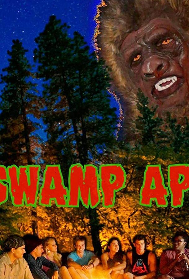 Скунсовая обезьяна / Swamp Ape (2017) 