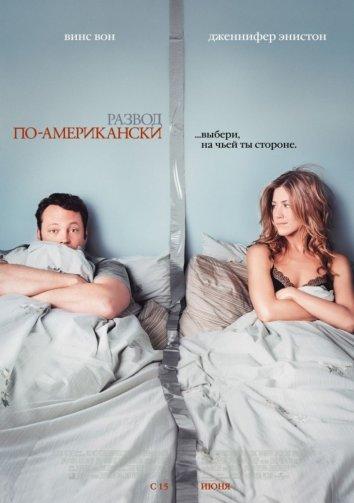 Развод по-американски / The Break-Up (2006) 