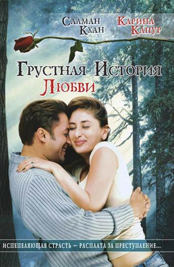 Грустная история любви / Kyon Ki (2005) 