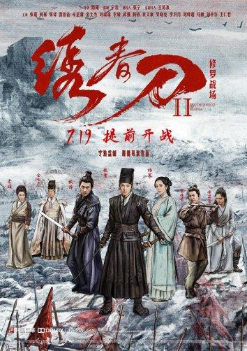 Братство клинков 2: Адское поле битвы / Xiu chun dao II: xiu luo zhan chang (2017) 