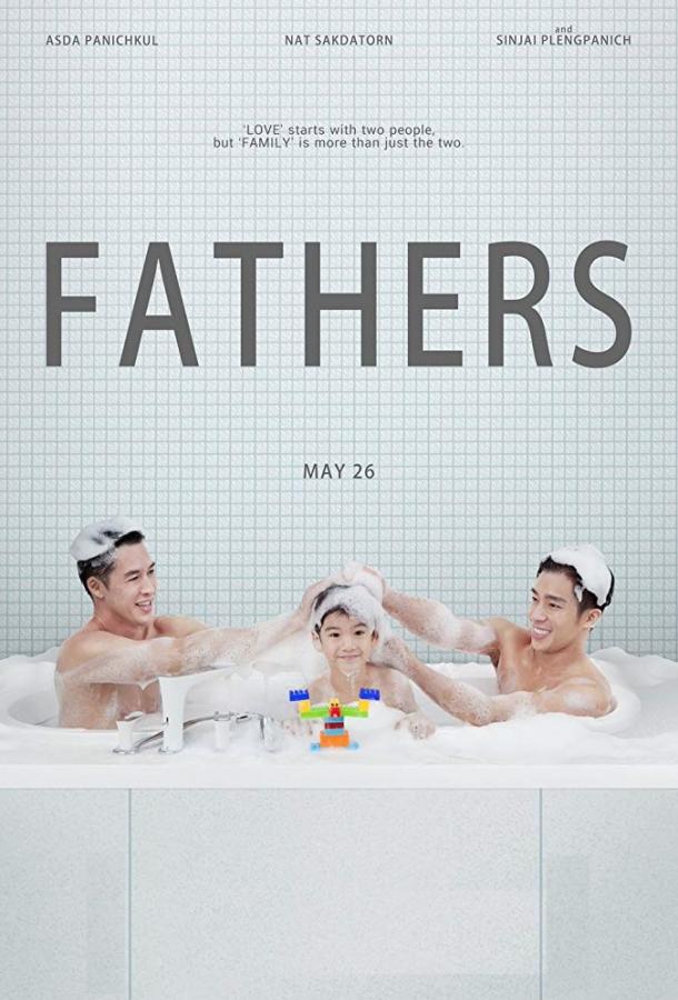 Отцы / Fathers (2016) 
