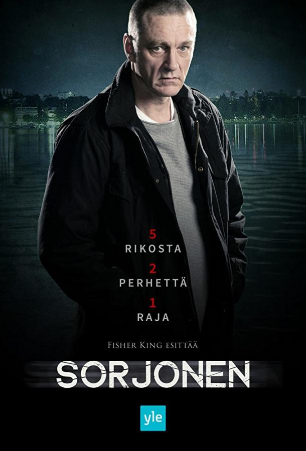 Сорйонен / Sorjonen (2016) 