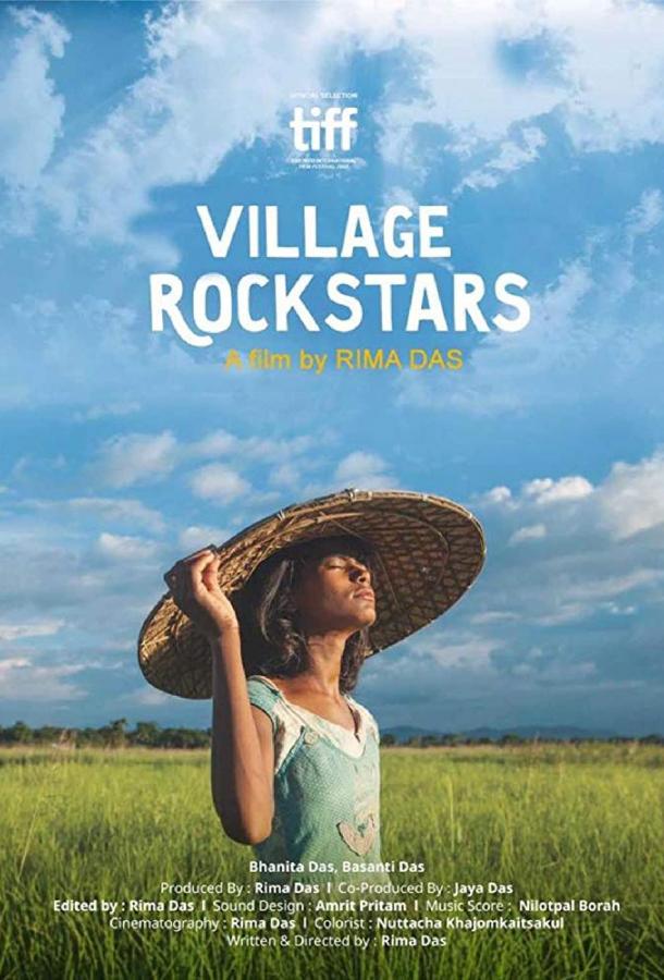 Деревенские рок-звёзды / Village Rockstars (2017) 