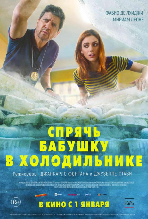 Спрячь бабушку в холодильнике / Metti la nonna in freezer (2018) 