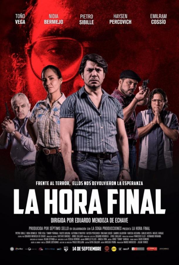 Последний час / La Hora Final (2017) 