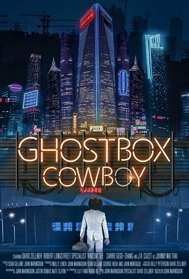 Ковбой призрачного короба / Ghostbox Cowboy (2018) 