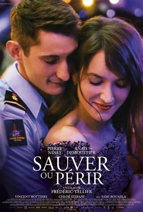 Спасти или погибнуть / Sauver ou p?rir (2018) 