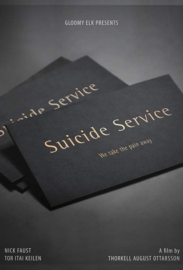 Сервис помощи с суицидом (Сервис) / Suicide Service (2017) 