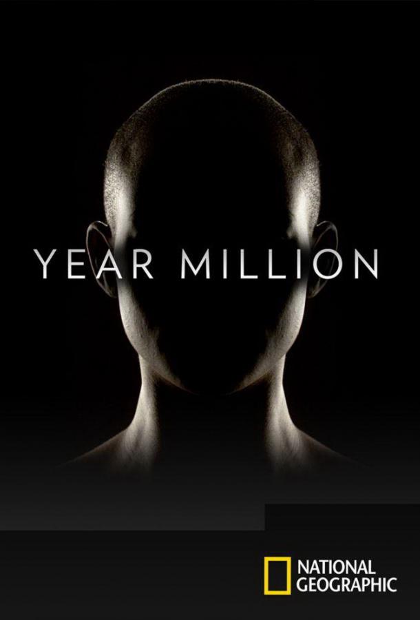 Через миллион лет / Year Million (2017) 