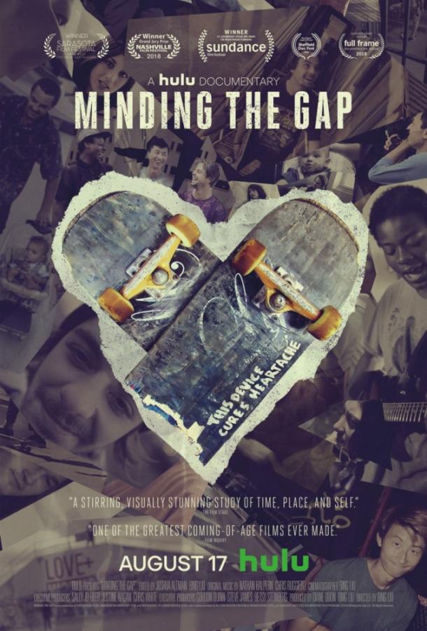 Соберись перед прыжком / Minding the Gap (2018) 