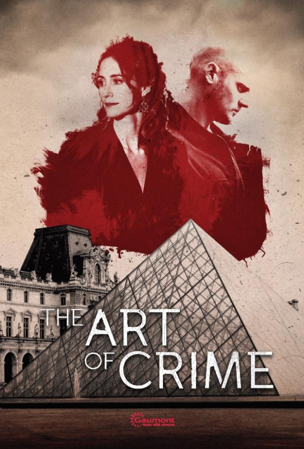 Искусство преступления / L'art du crime (2017) 