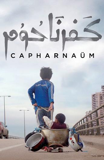 Капернаум / Capharna?m (2018) 