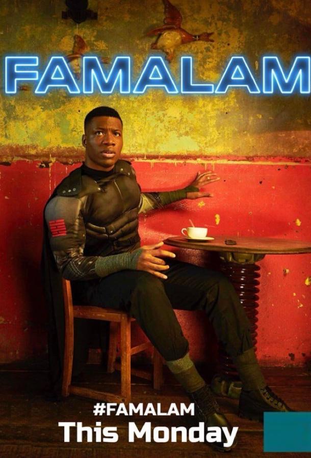 Фамалам / Famalam (2018) 