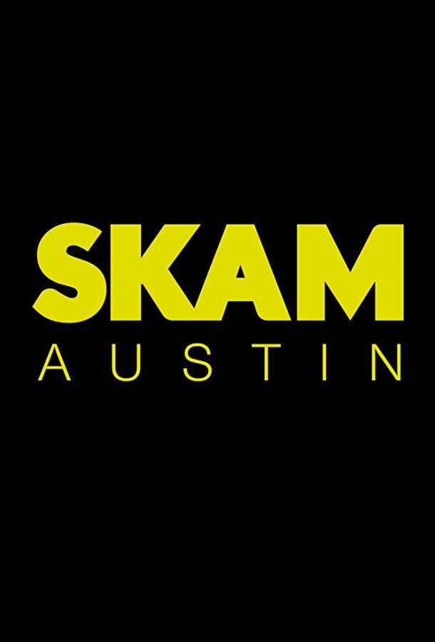 Стыд: Остин / SKAM Austin (2018) 
