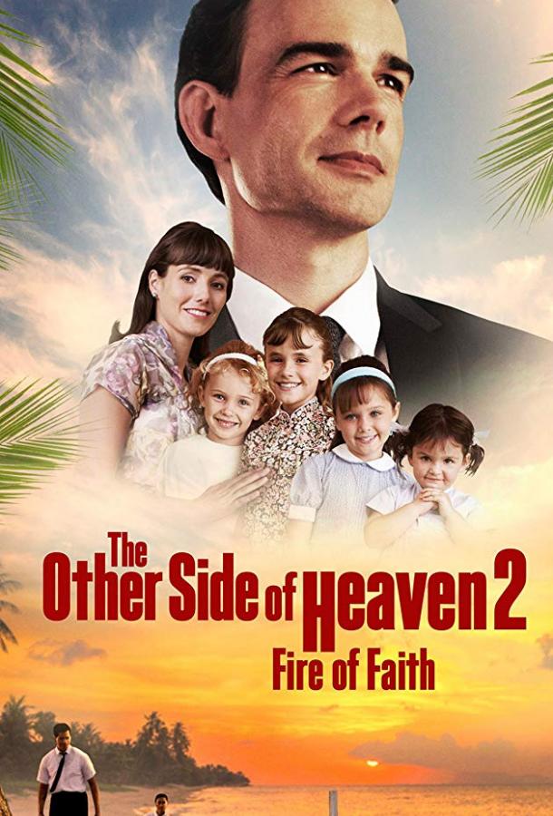Глаз бури 2: Огонь веры / The Other Side of Heaven 2: Fire of Faith (2019) 