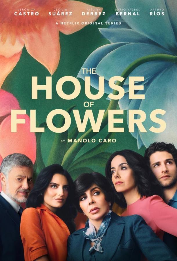 Дом цветов / La casa de las flores (2018) 