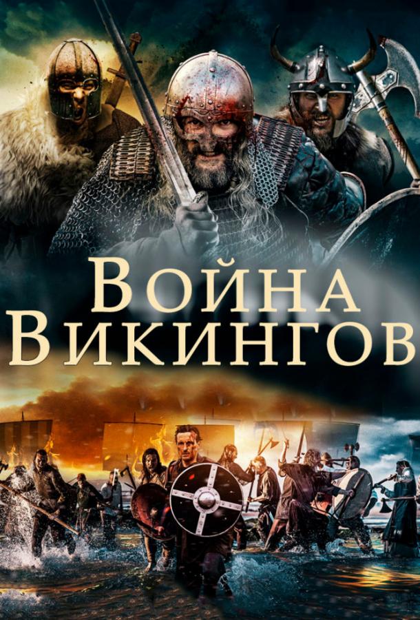 Война викингов / The Viking War (2018) 