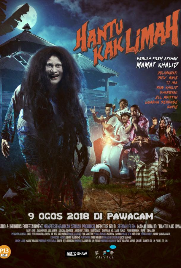 Призрак Как Лима / Hantu Kak Limah (2018) 