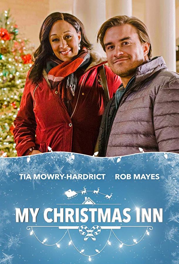 Моя рождественская гостиница / My Christmas Inn (2018) 