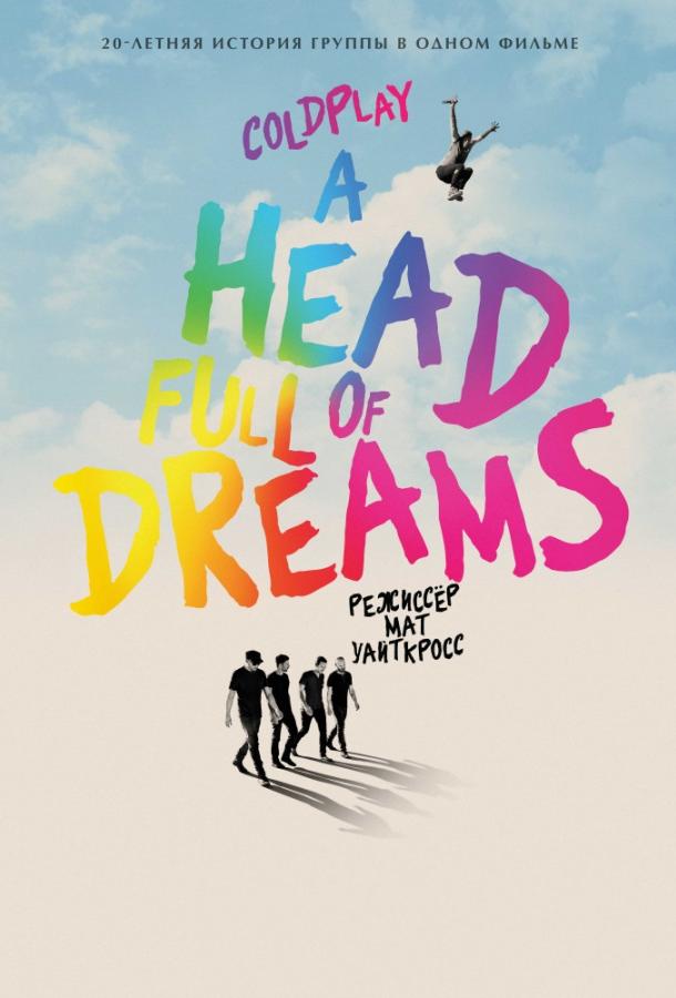 Coldplay: Голова, полная мечтаний / Coldplay: A Head Full of Dreams (2018) 