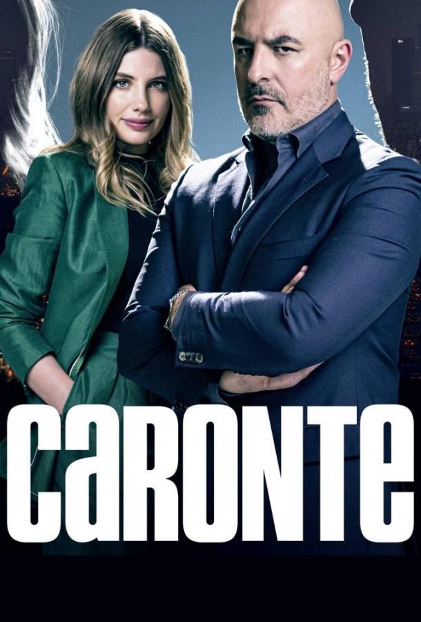 Харон / Caronte (2020) 