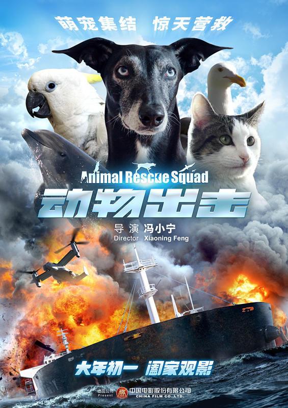 Спасательный отряд животных / Animal Rescue Squad (2019) 