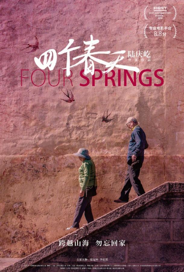 Четыре весны / Four Springs (2017) 
