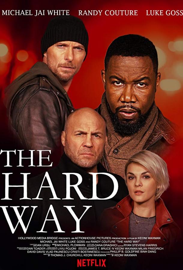 Трудный путь / The Hard Way (2019) 