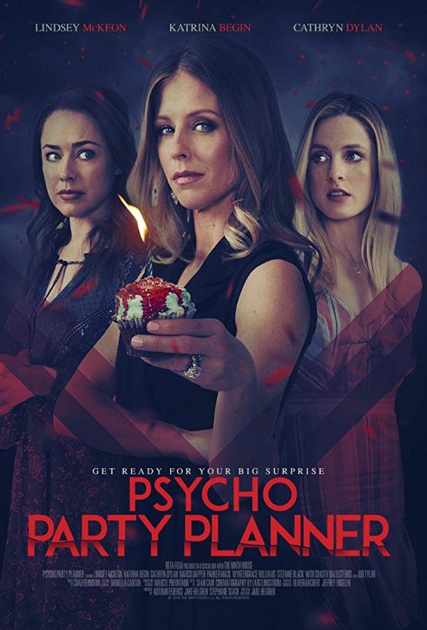 Психопати / The Party Planner (2020) 