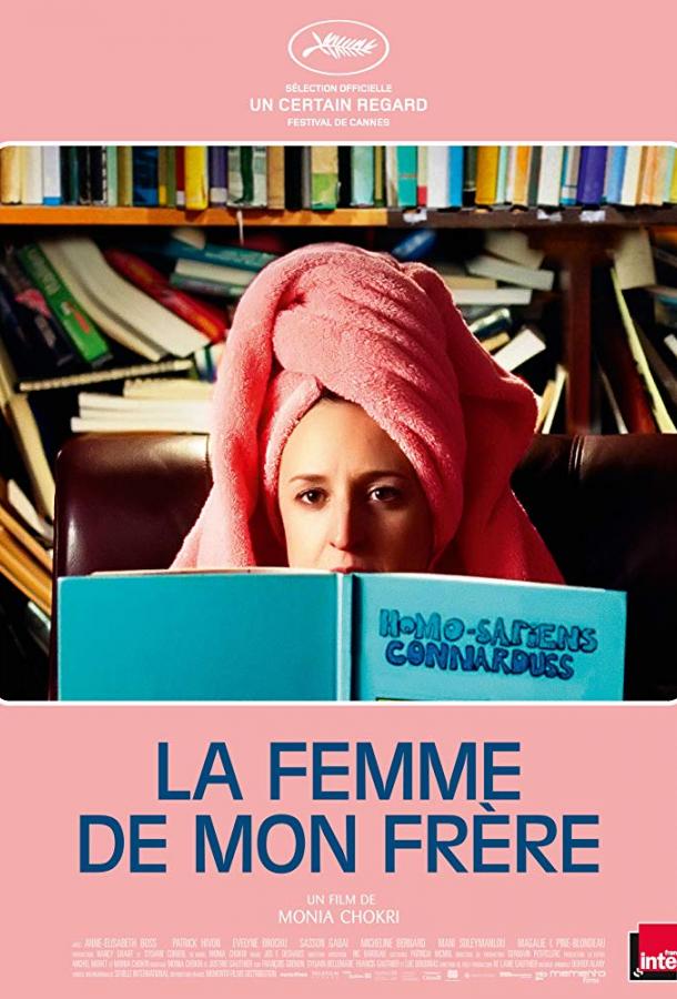 Девушка моего брата / La femme de mon frere (2019) 