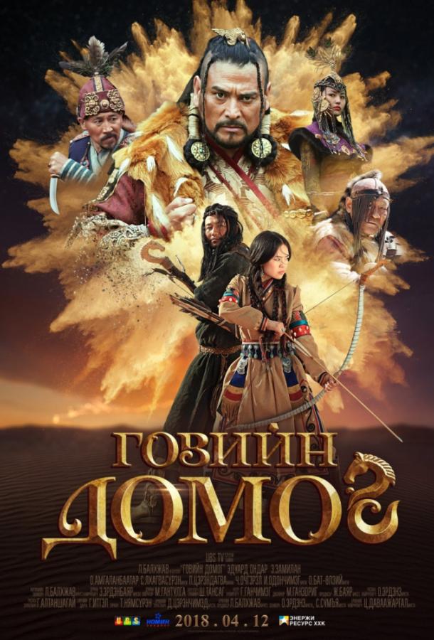 Легенда пустыни Гоби / The Legend of Gobi (2019) 