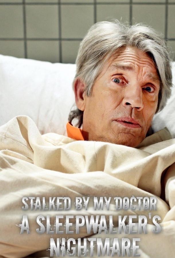 Преследуемая своим врачом: кошмар лунатика / Stalked by My Doctor: A Sleepwalker's Nightmare (2019) 