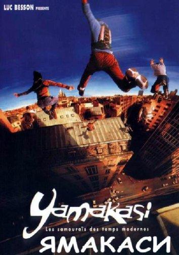 Ямакаси: Самураи наших дней / Yamakasi: Les samoura?s des temps modernes (2001) 
