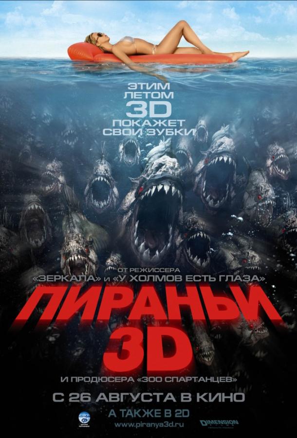 Пираньи 3D / Piranha 3D (2010) 