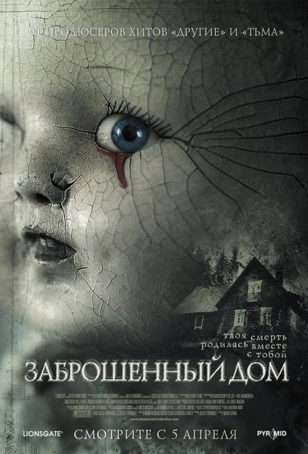 Заброшенный дом / The Abandoned (2006) 
