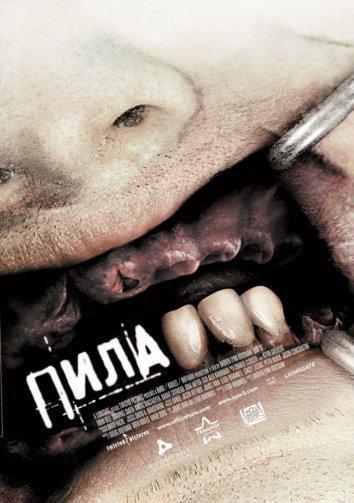 Пила 3 / Saw III (2006) 