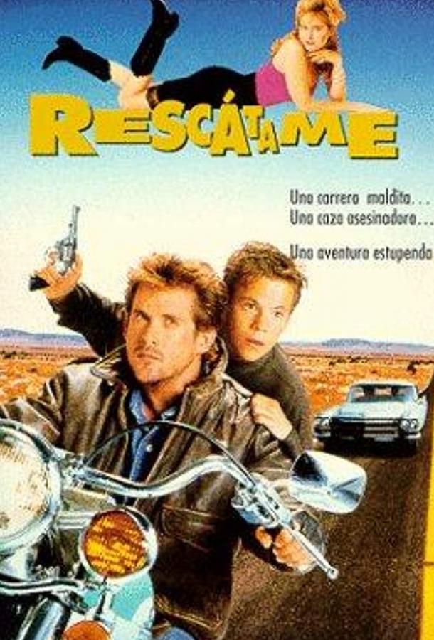 Спаси меня / Rescue Me (1992) 