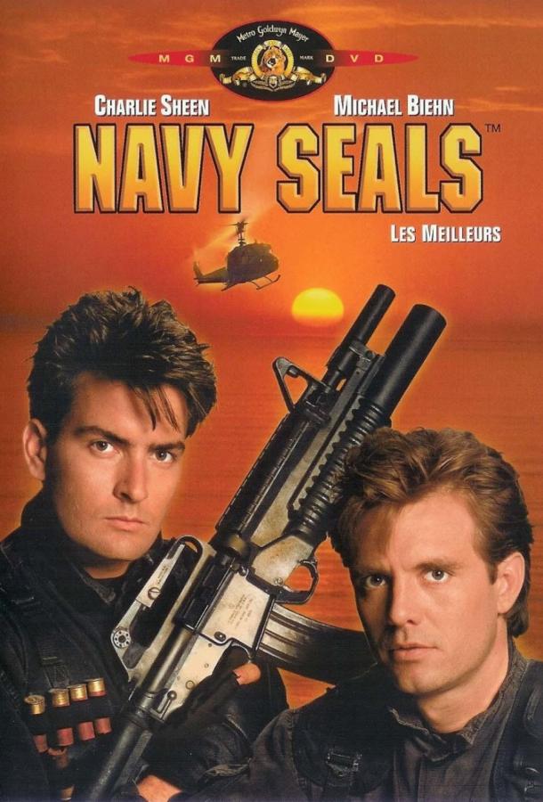 Морские котики / Navy Seals (1990) 