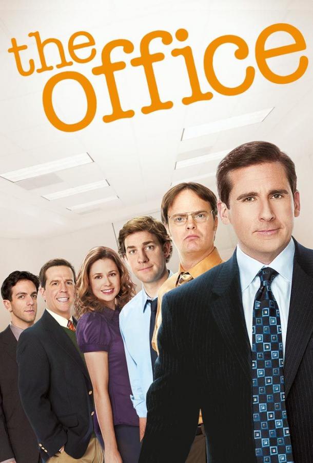 Офис / The Office (2005) 