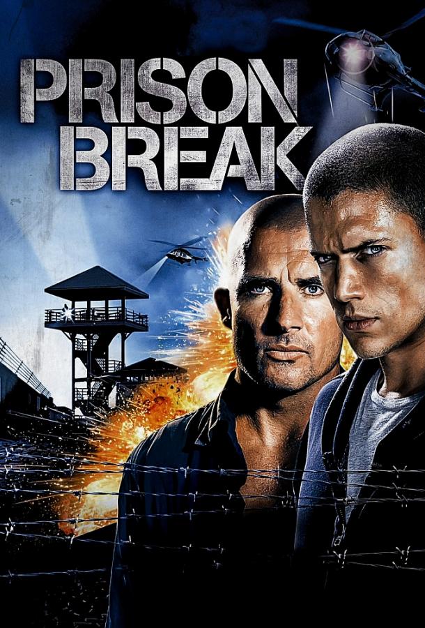 Побег из тюрьмы / Prison Break (2005) 