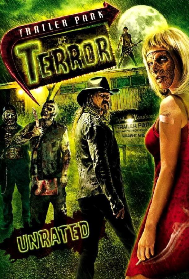Кошмары на стоянке трейлеров / Trailer Park of Terror (2008) 