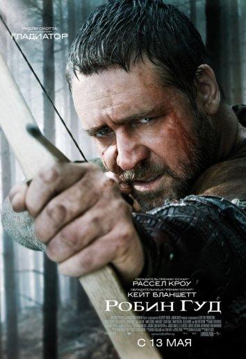 Робин Гуд / Robin Hood (2010) 