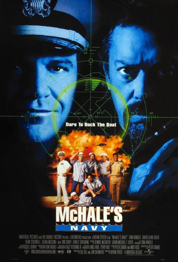 Флот МакХэйла / Убрать Перископ 2 / McHale's Navy (1997) 
