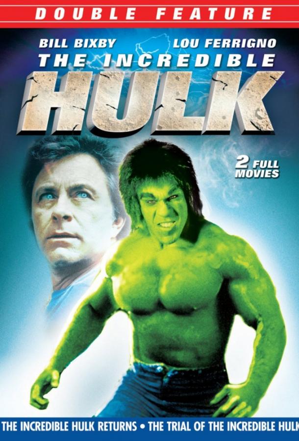 Невероятный Халк: Испытание / The Trial of the Incredible Hulk (1989) 