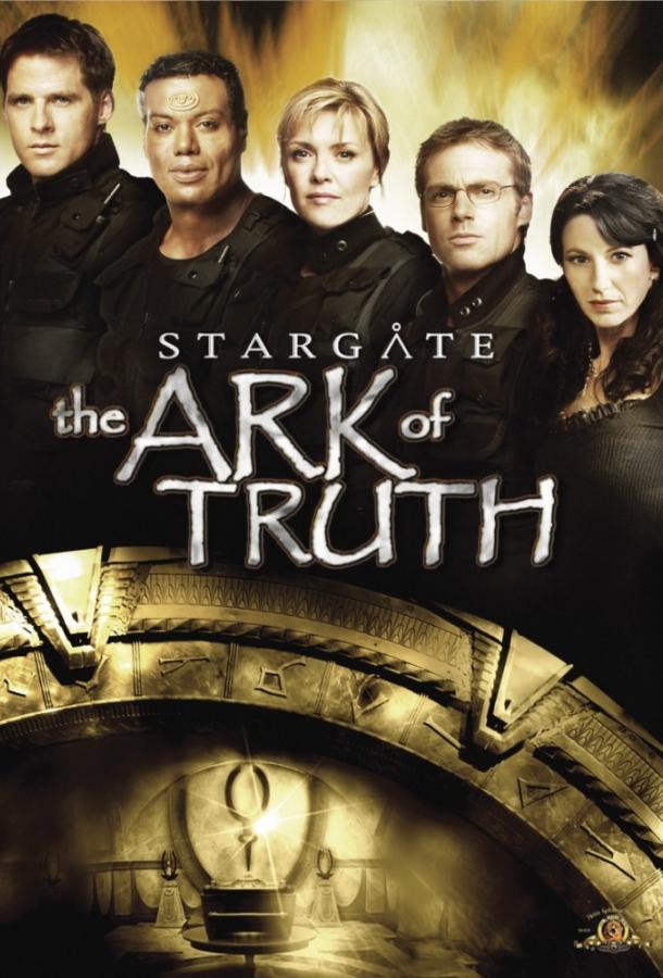 Звездные врата: Ковчег Истины / Stargate: The Ark of Truth (2008) 