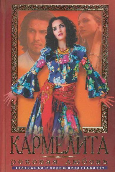 Кармелита (2005) 