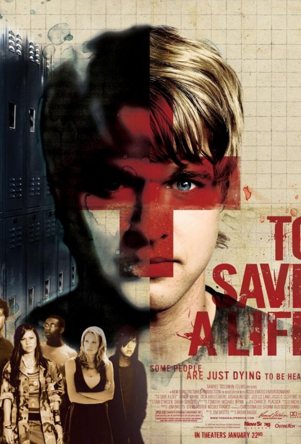 Спасти жизнь / To Save a Life (2009) 