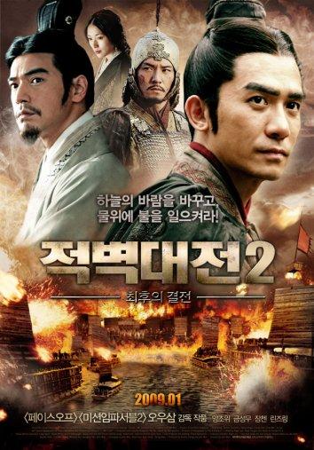 Битва у Красной скалы 2 / Red Cliff II / Chi bi xia: Jue zhan tian xia (2009) 