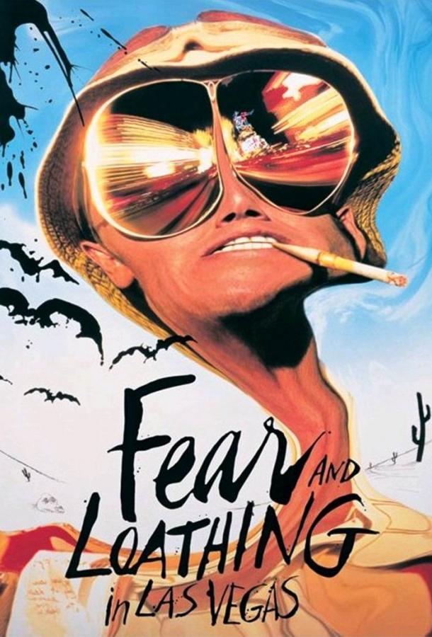 Страх и ненависть в Лас-Вегасе / Fear and Loathing in Las Vegas (1998) 