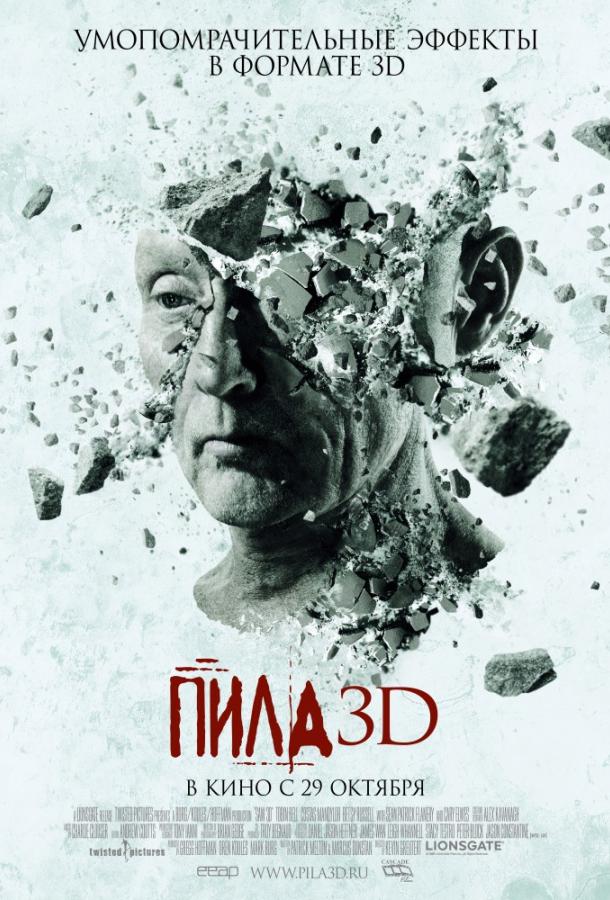 Пила 7 / Пила VII 3D / Saw 3D (2010) 